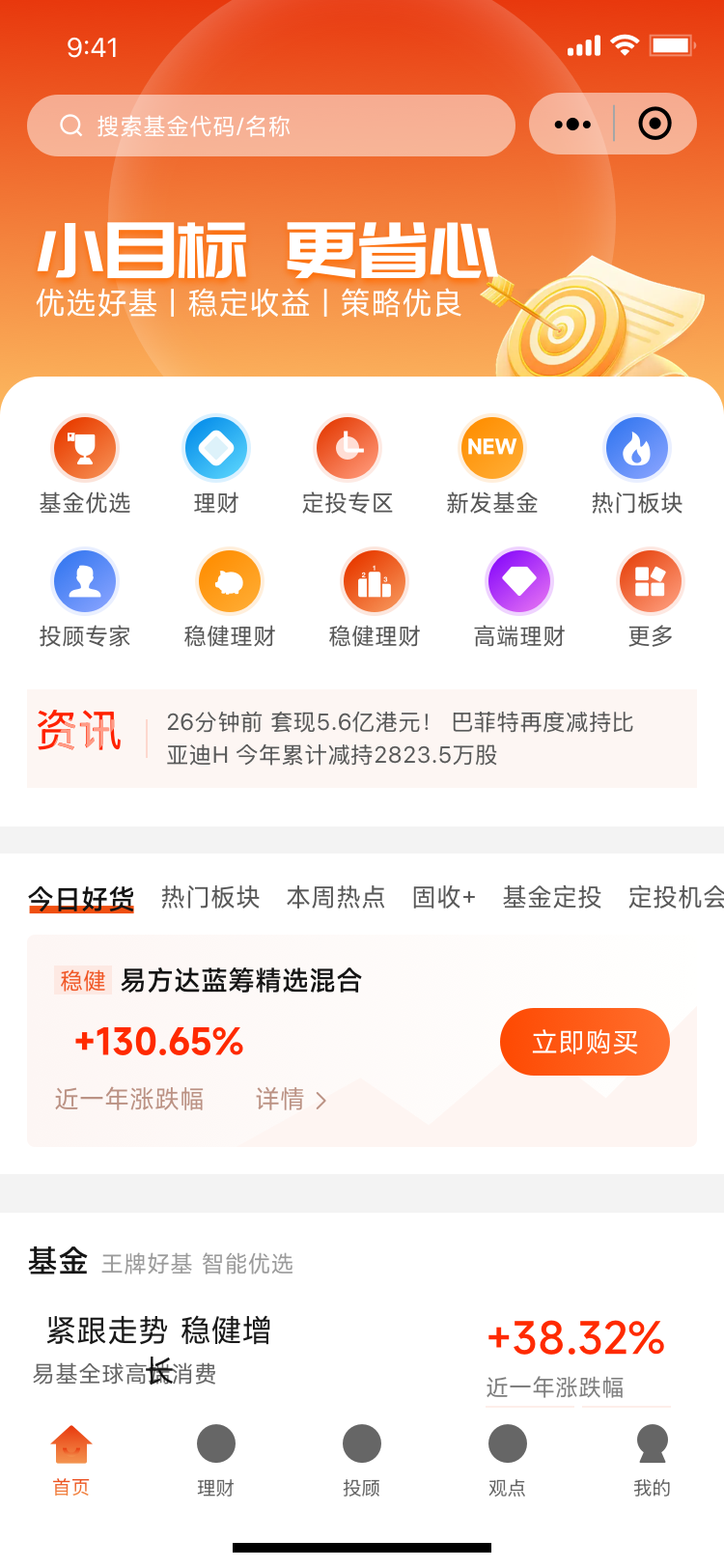 金融产品小程序界面 1