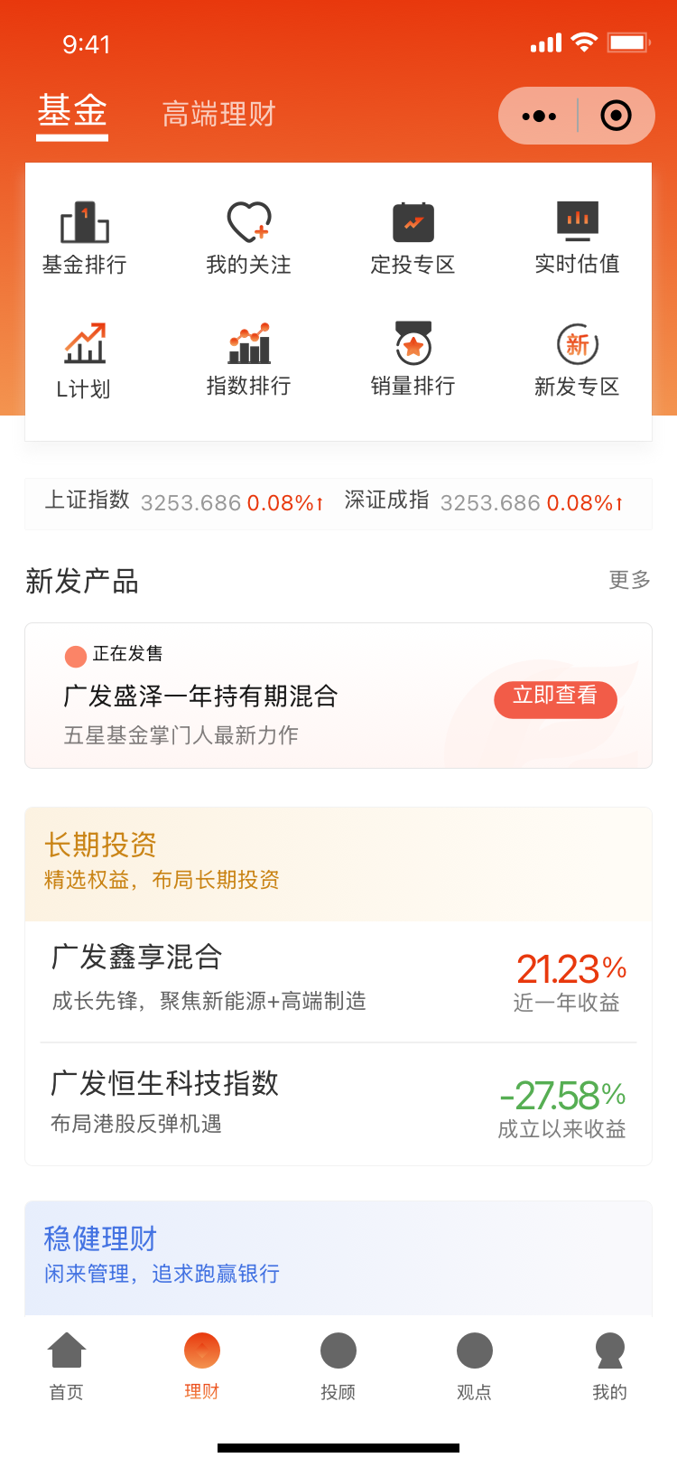金融产品小程序界面 2