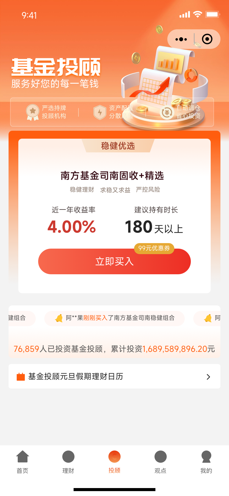 金融产品小程序界面 3