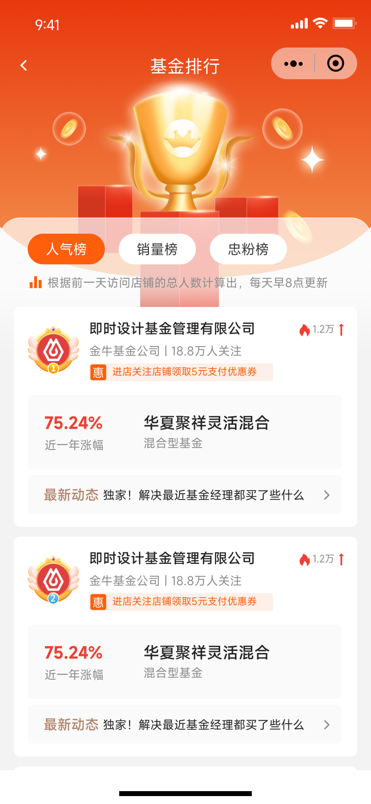 金融产品小程序界面 4